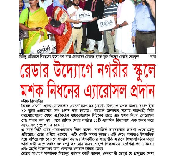 à¦°à§‡à¦¡à¦¾à¦° à¦‰à¦¦à§à¦¯à§‹à¦—à§‡ à¦®à¦¶à¦• à¦¨à¦¿à¦§à¦¨à§‡ à¦à§à¦¯à¦¾à¦°à§‹à¦¸à¦² à¦¸à§à¦ªà§à¦°à§‡ à¦ªà§à¦°à¦¦à¦¾à¦¨