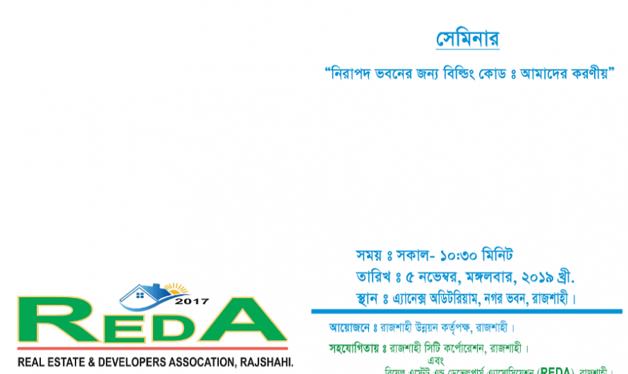 à§« à¦‡ à¦¨à¦­à§‡à¦®à§à¦¬à¦° à¦¸à§‡à¦®à¦¿à¦¨à¦¾à¦°